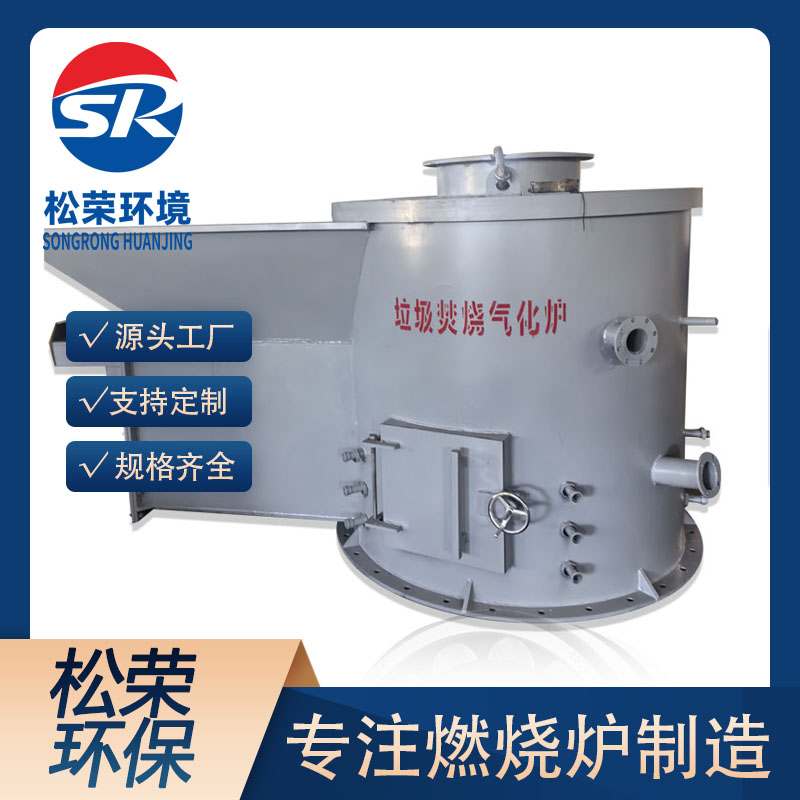 汕尾市立式垃圾焚烧炉高温热解气化炉 - 方案